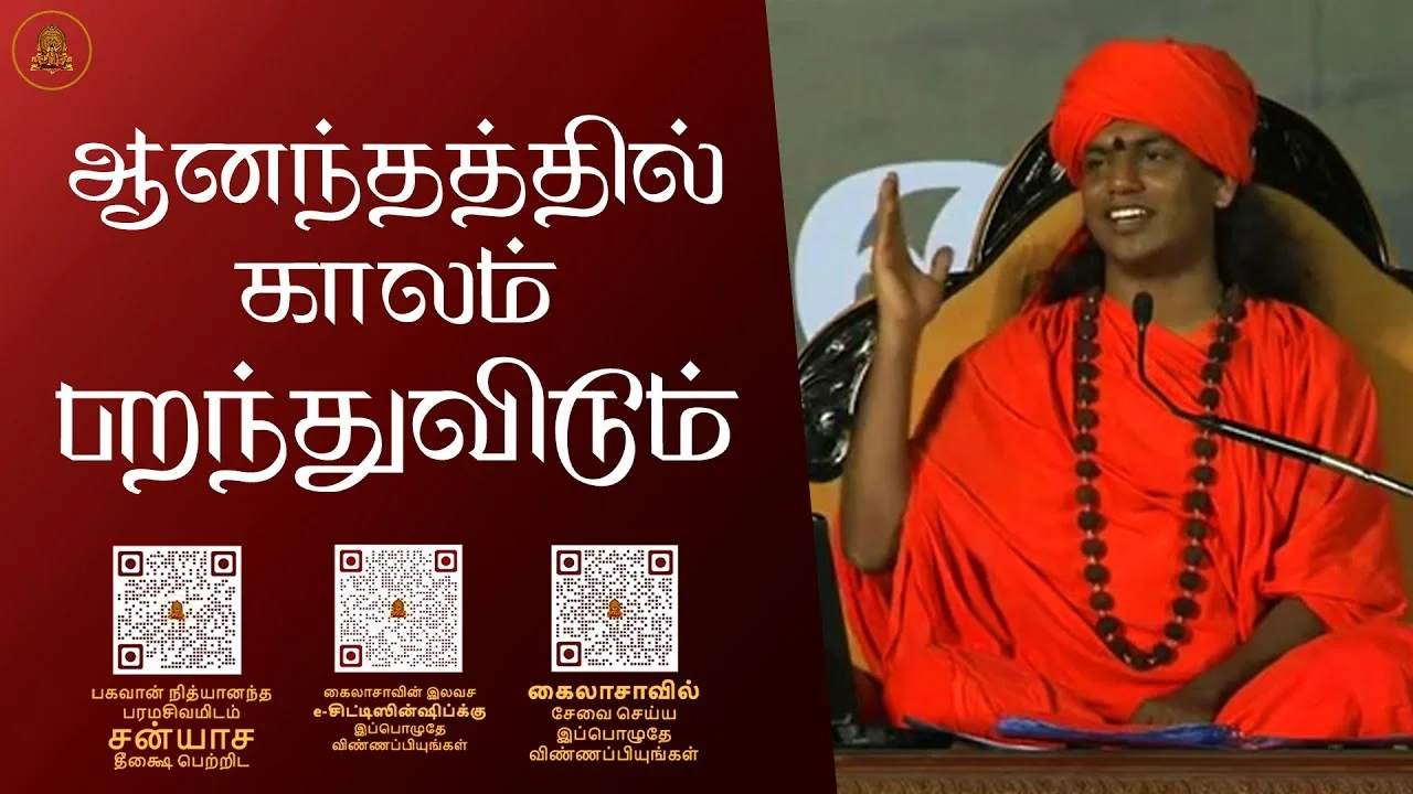 ஆனந்தத்தில் காலம் பறந்துவிடும்