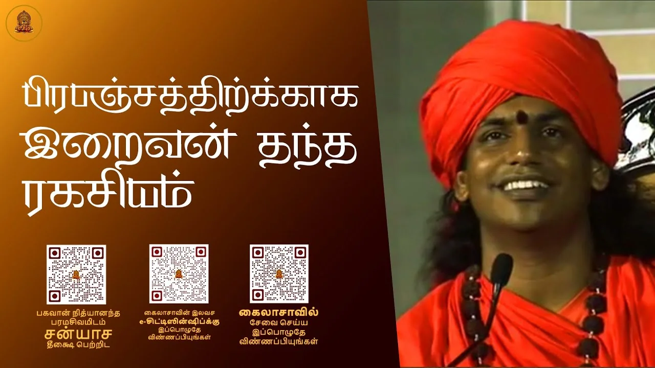 பிரபஞ்சத்திற்க்காக இறைவன் தந்த ரகசியம்